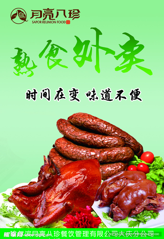 熟食外卖
